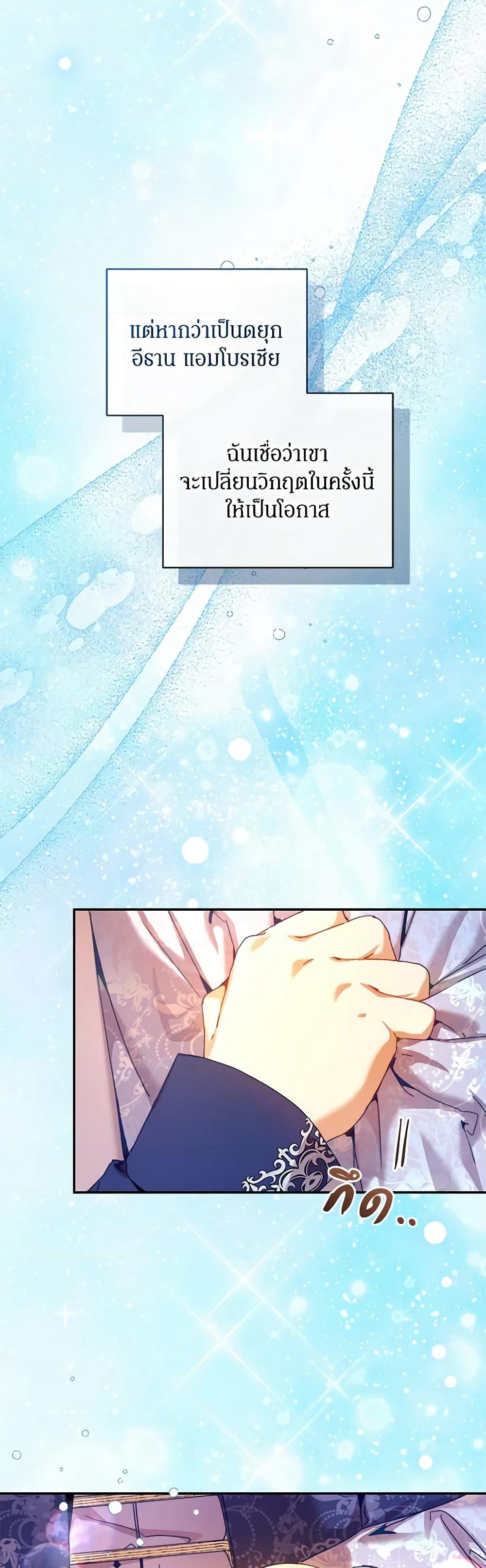 I'm the Villainous Male Lead's Terminally-Ill Aunt page 12