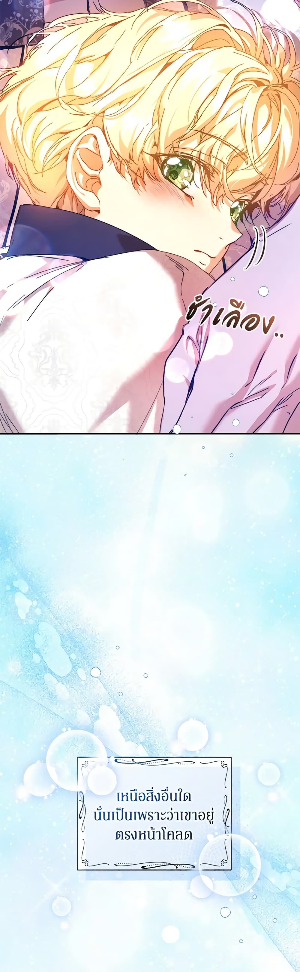 I'm the Villainous Male Lead's Terminally-Ill Aunt page 13