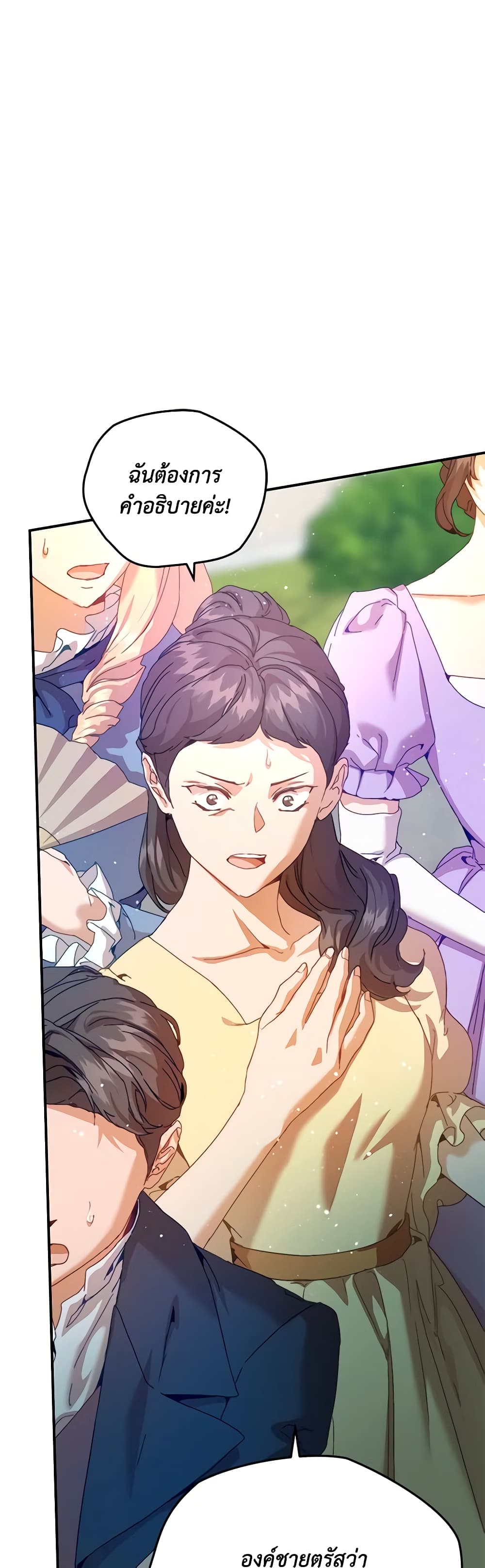 I'm the Villainous Male Lead's Terminally-Ill Aunt page 19