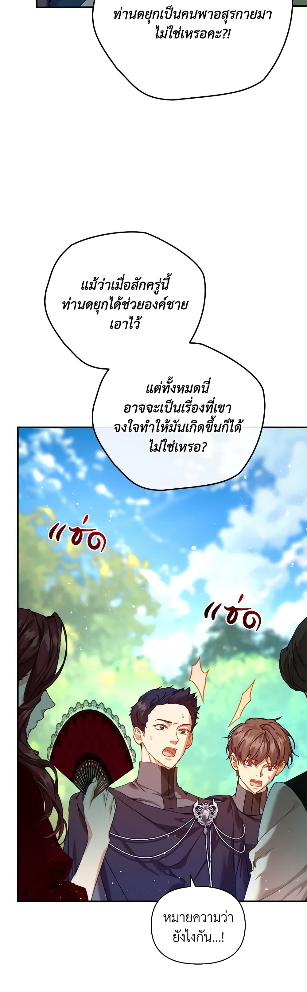 I'm the Villainous Male Lead's Terminally-Ill Aunt page 20