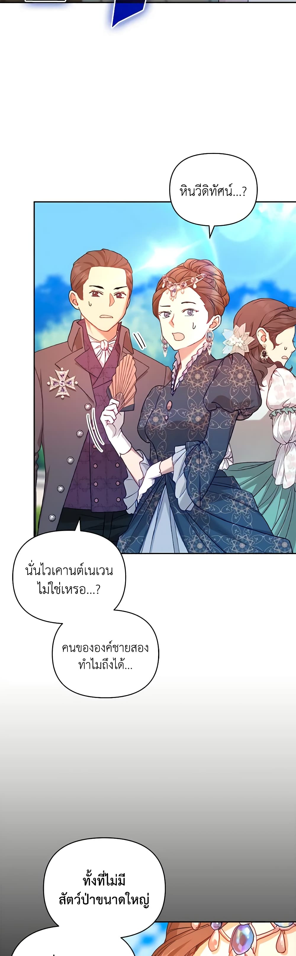 I'm the Villainous Male Lead's Terminally-Ill Aunt page 25