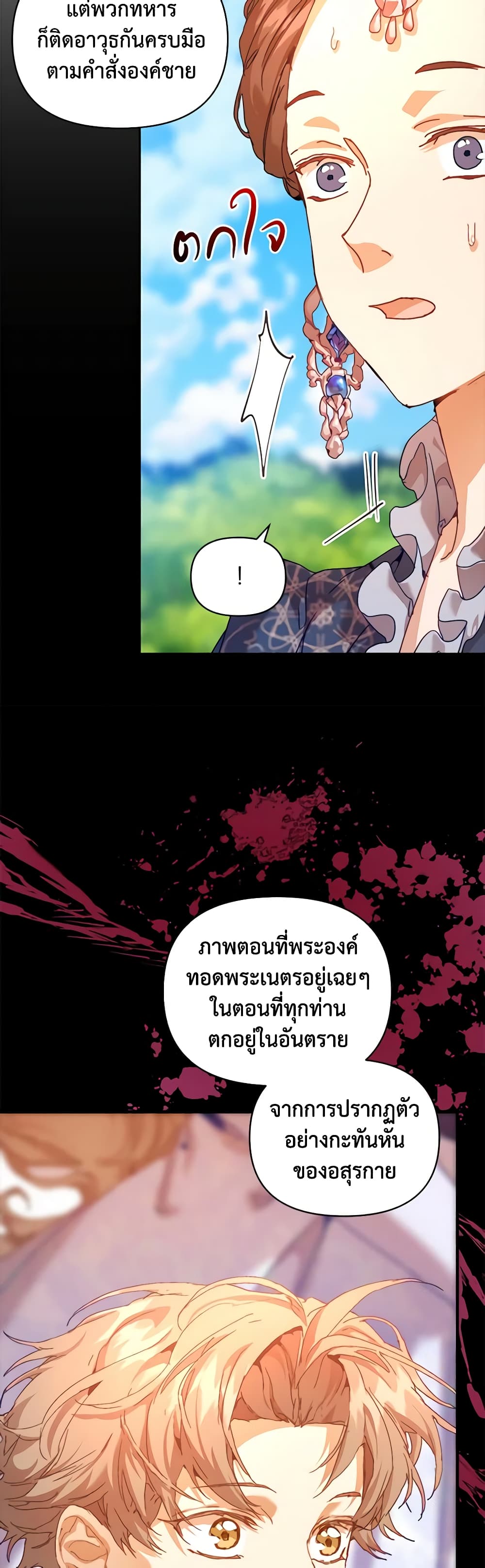 I'm the Villainous Male Lead's Terminally-Ill Aunt page 26