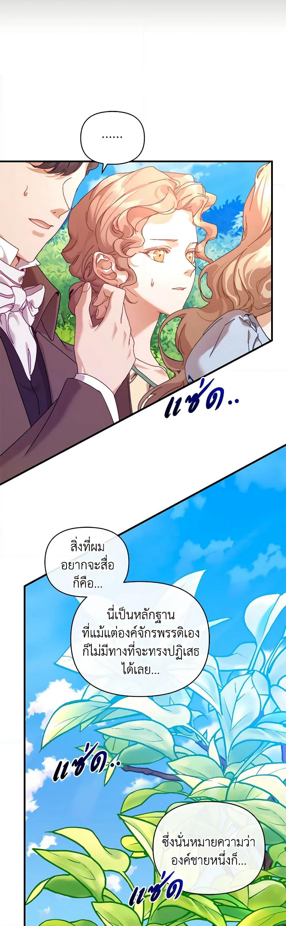 I'm the Villainous Male Lead's Terminally-Ill Aunt page 30