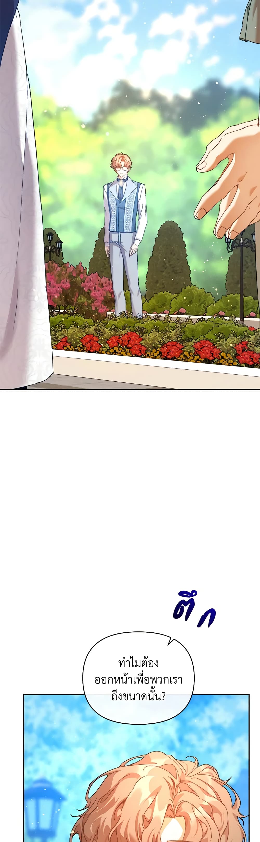 I'm the Villainous Male Lead's Terminally-Ill Aunt page 43