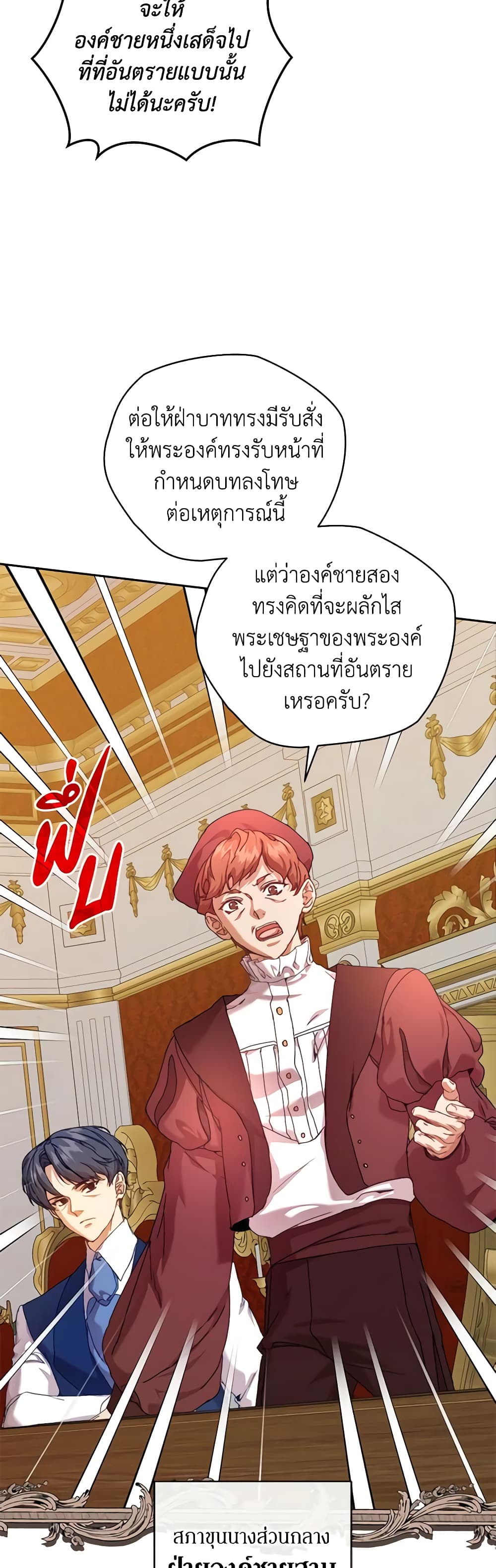 I'm the Villainous Male Lead's Terminally-Ill Aunt page 5