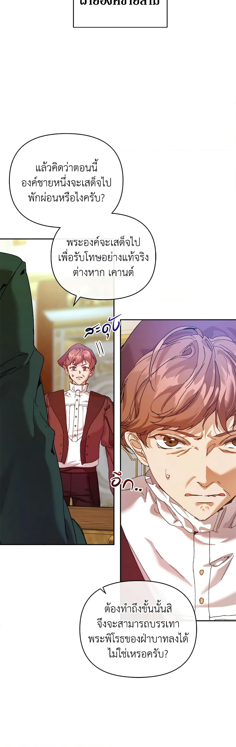 I'm the Villainous Male Lead's Terminally-Ill Aunt page 6