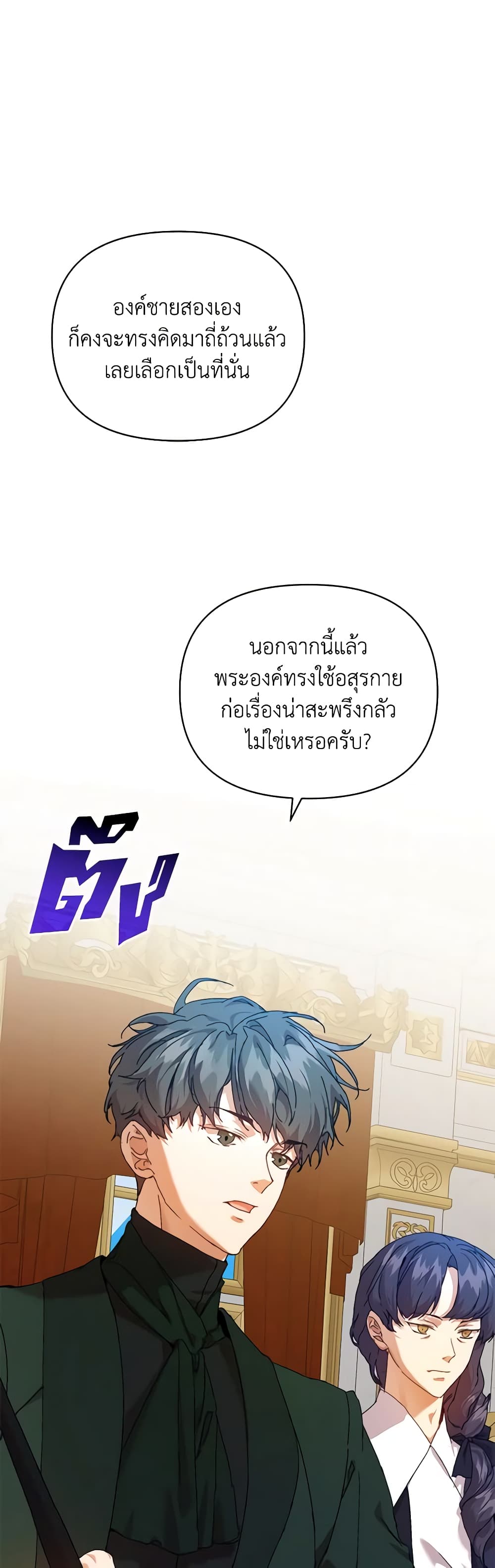 I'm the Villainous Male Lead's Terminally-Ill Aunt page 7