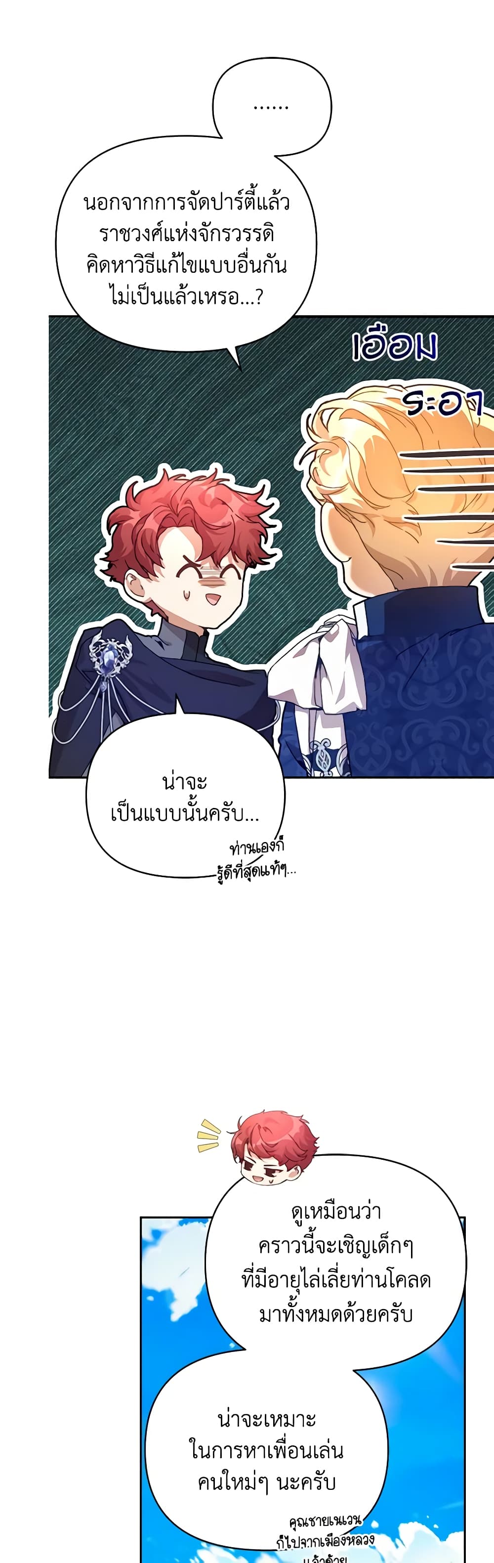 I'm the Villainous Male Lead's Terminally-Ill Aunt page 17