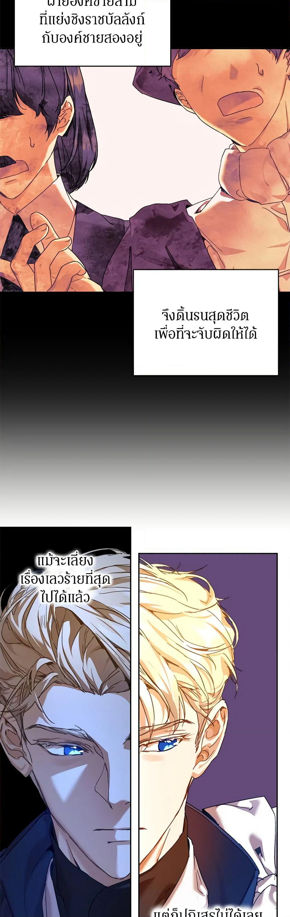 I'm the Villainous Male Lead's Terminally-Ill Aunt page 21