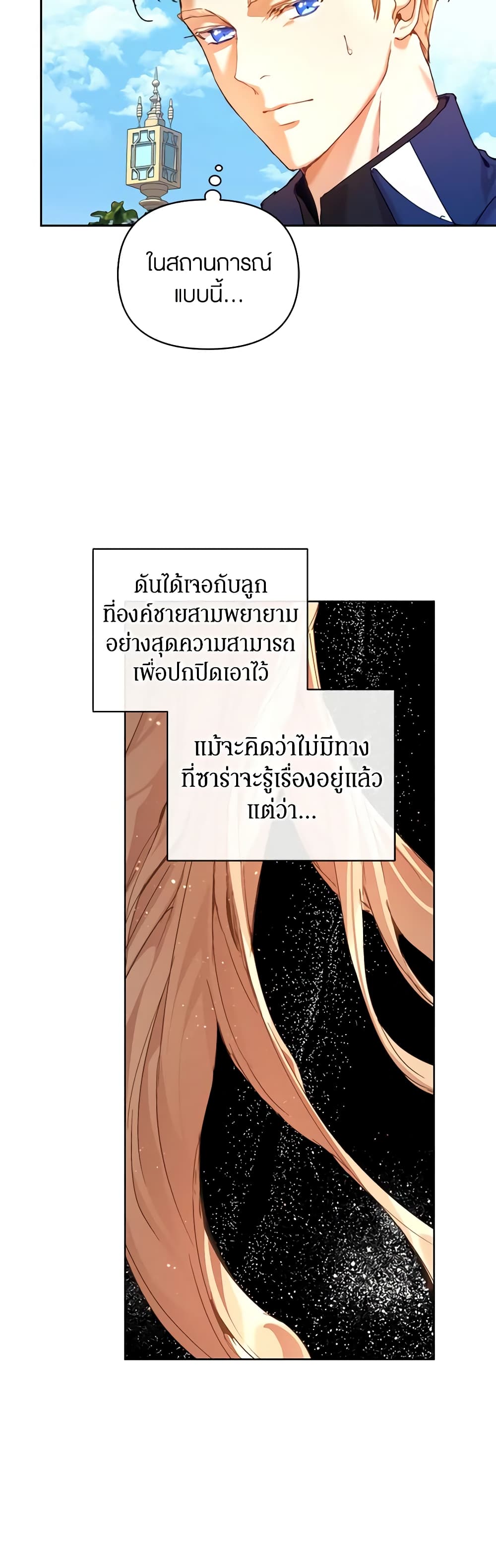 I'm the Villainous Male Lead's Terminally-Ill Aunt page 24