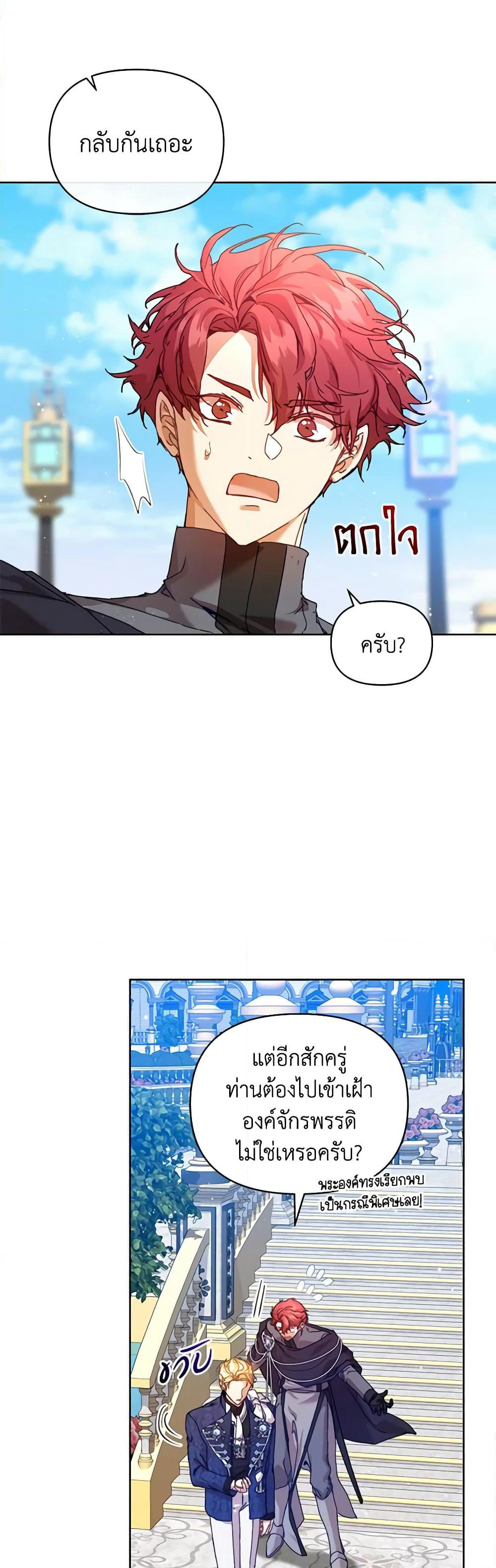 I'm the Villainous Male Lead's Terminally-Ill Aunt page 25