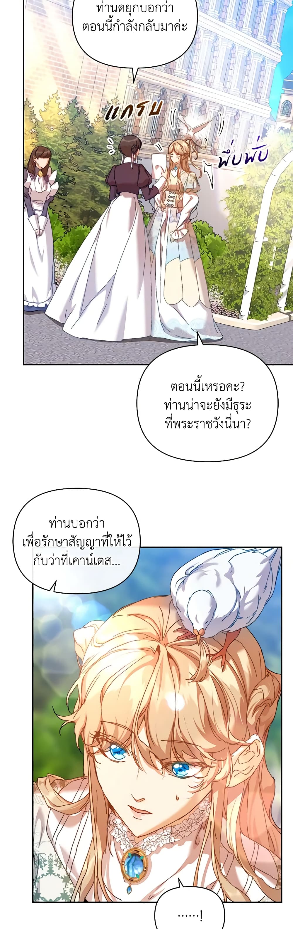 I'm the Villainous Male Lead's Terminally-Ill Aunt page 40