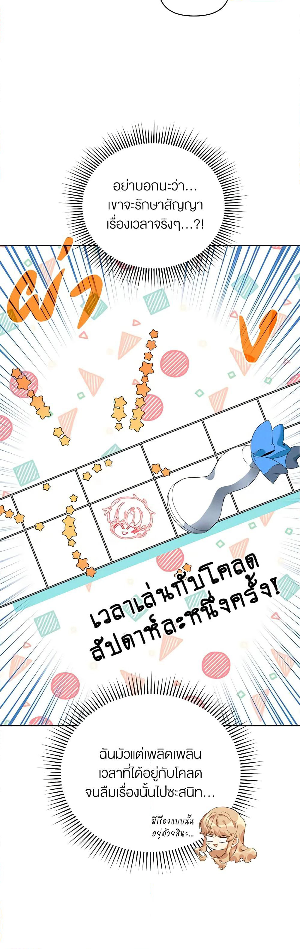 I'm the Villainous Male Lead's Terminally-Ill Aunt page 41