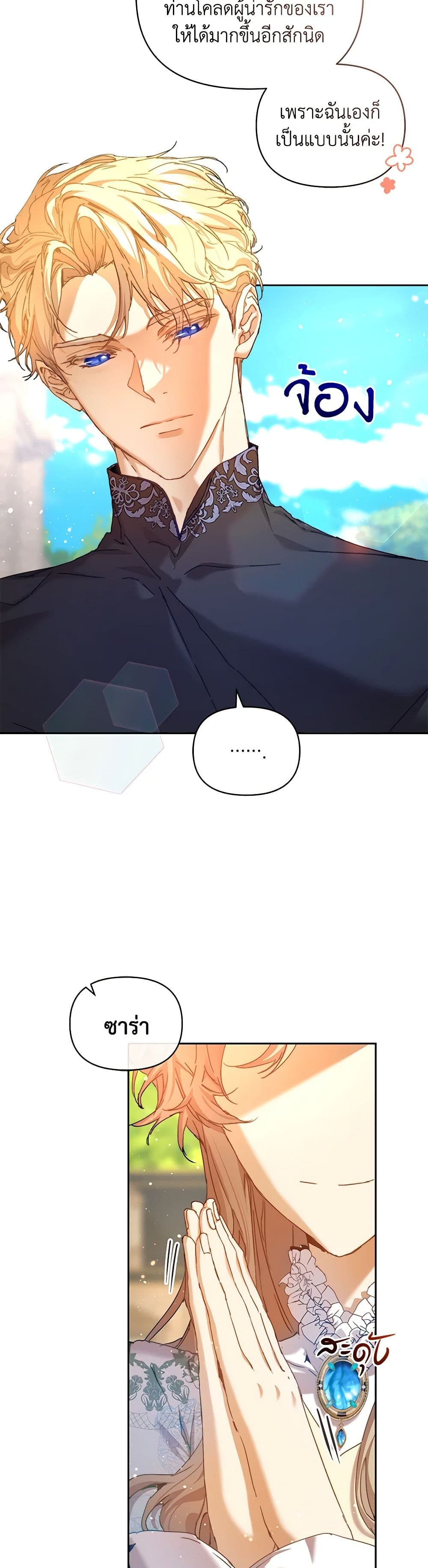 I'm the Villainous Male Lead's Terminally-Ill Aunt page 4