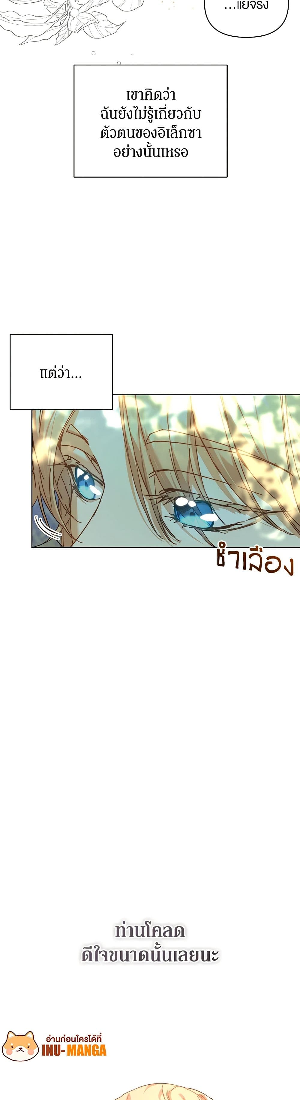 I'm the Villainous Male Lead's Terminally-Ill Aunt page 10