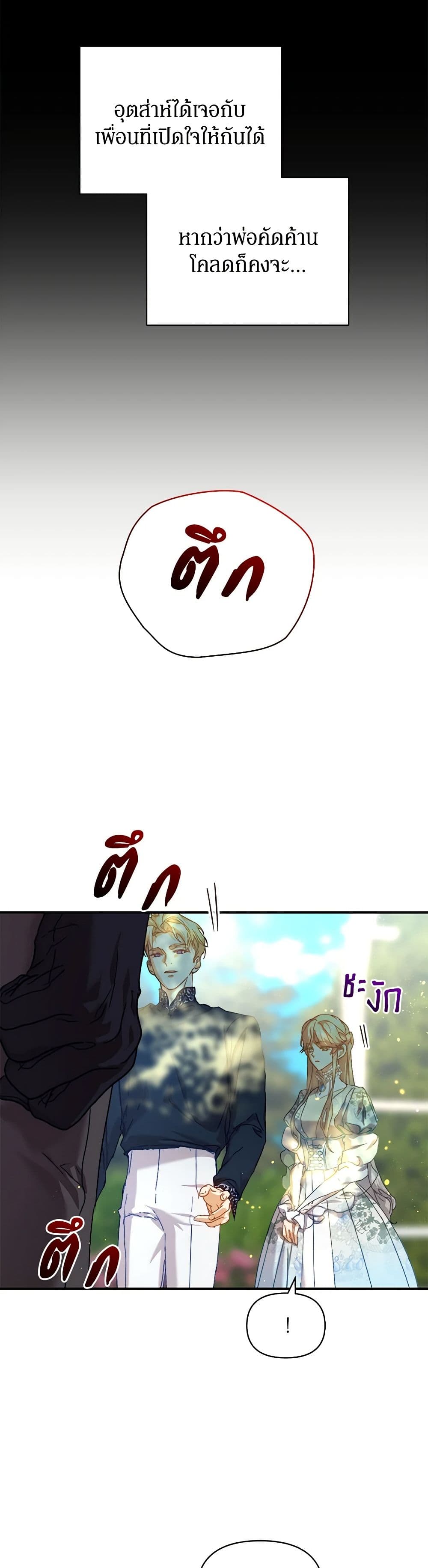 I'm the Villainous Male Lead's Terminally-Ill Aunt page 13
