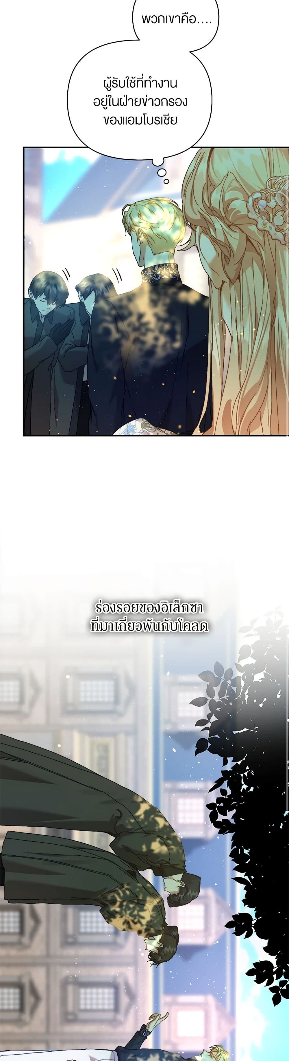 I'm the Villainous Male Lead's Terminally-Ill Aunt page 14