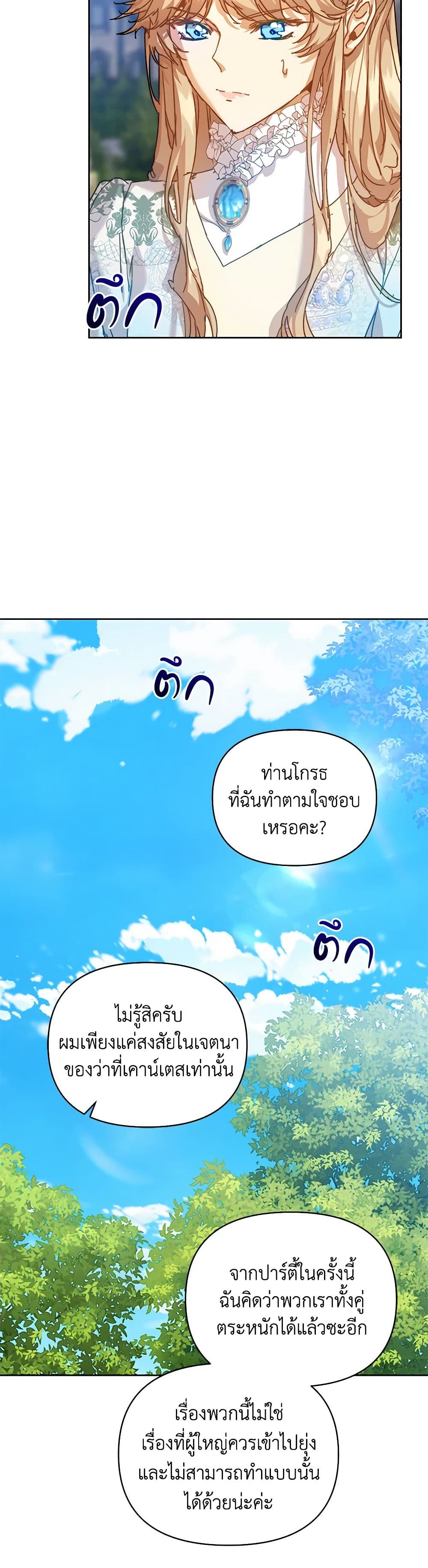 I'm the Villainous Male Lead's Terminally-Ill Aunt page 21