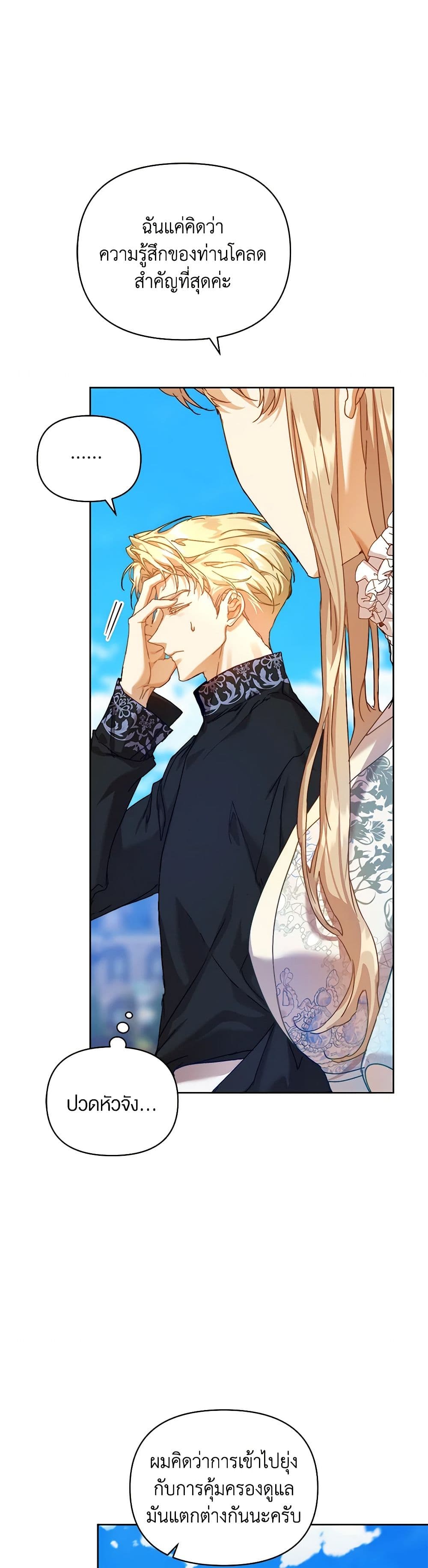 I'm the Villainous Male Lead's Terminally-Ill Aunt page 22