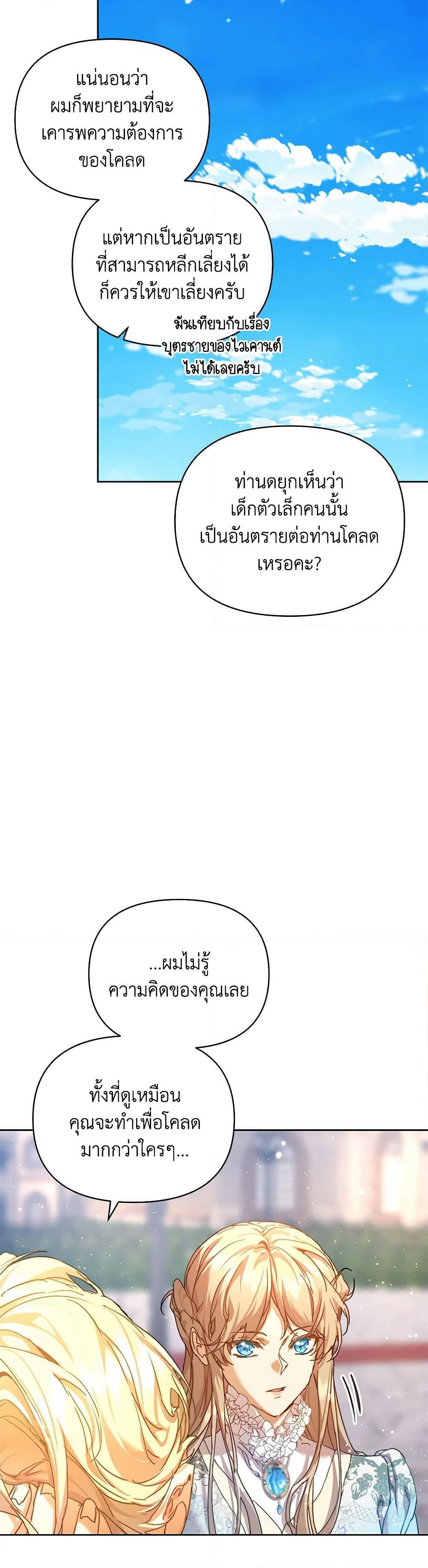 I'm the Villainous Male Lead's Terminally-Ill Aunt page 23