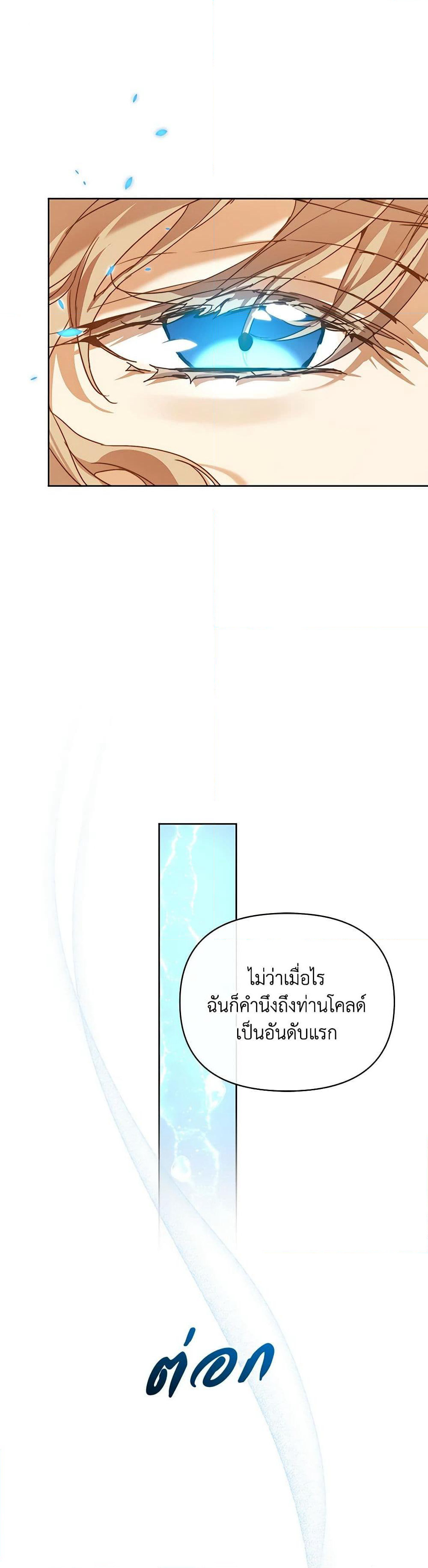 I'm the Villainous Male Lead's Terminally-Ill Aunt page 24