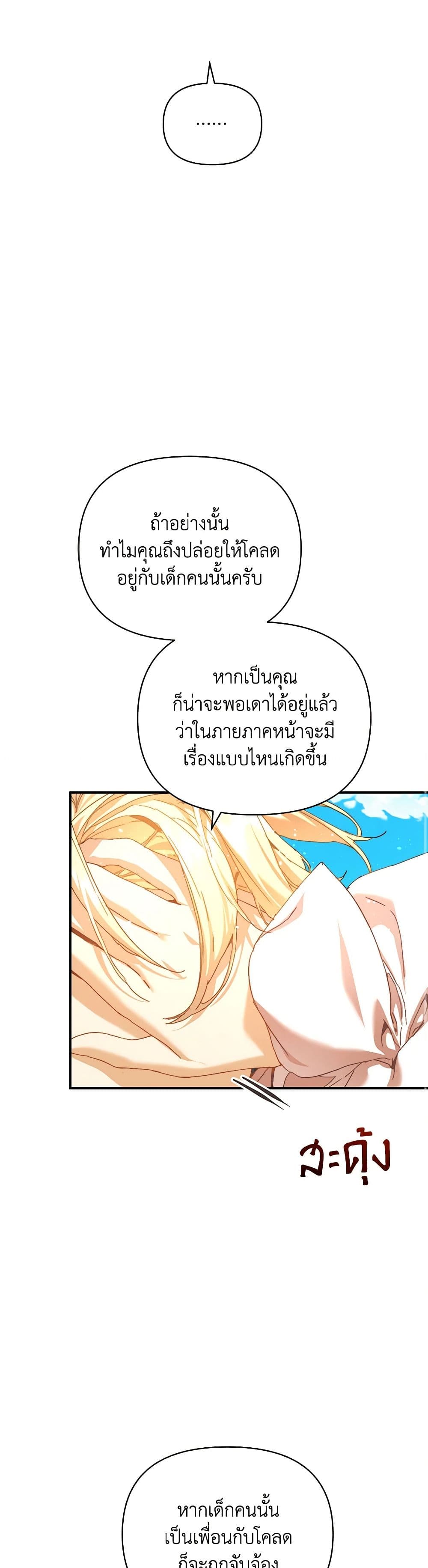 I'm the Villainous Male Lead's Terminally-Ill Aunt page 26