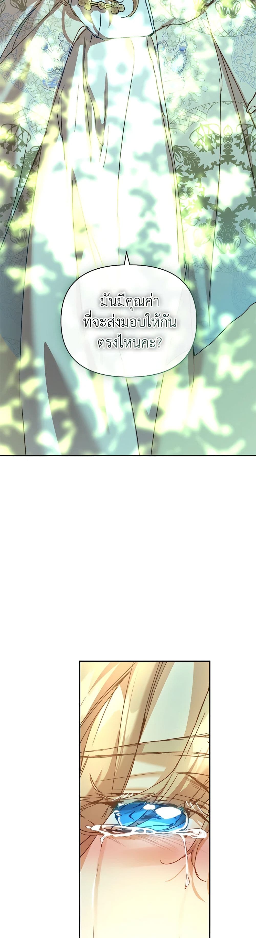 I'm the Villainous Male Lead's Terminally-Ill Aunt page 50
