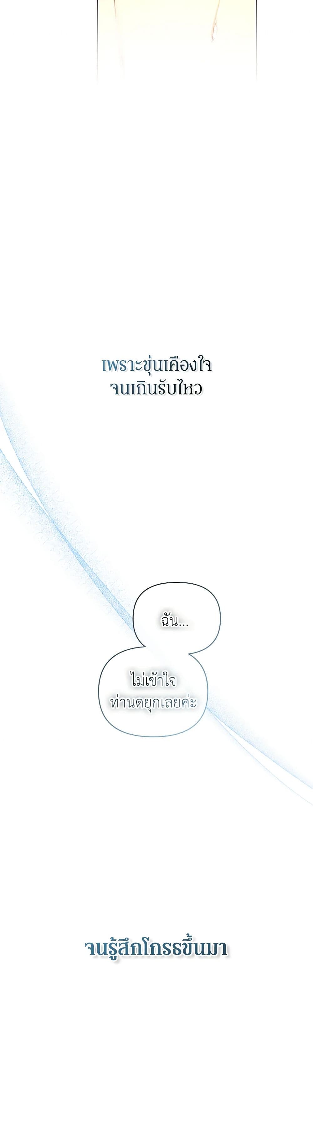 I'm the Villainous Male Lead's Terminally-Ill Aunt page 51