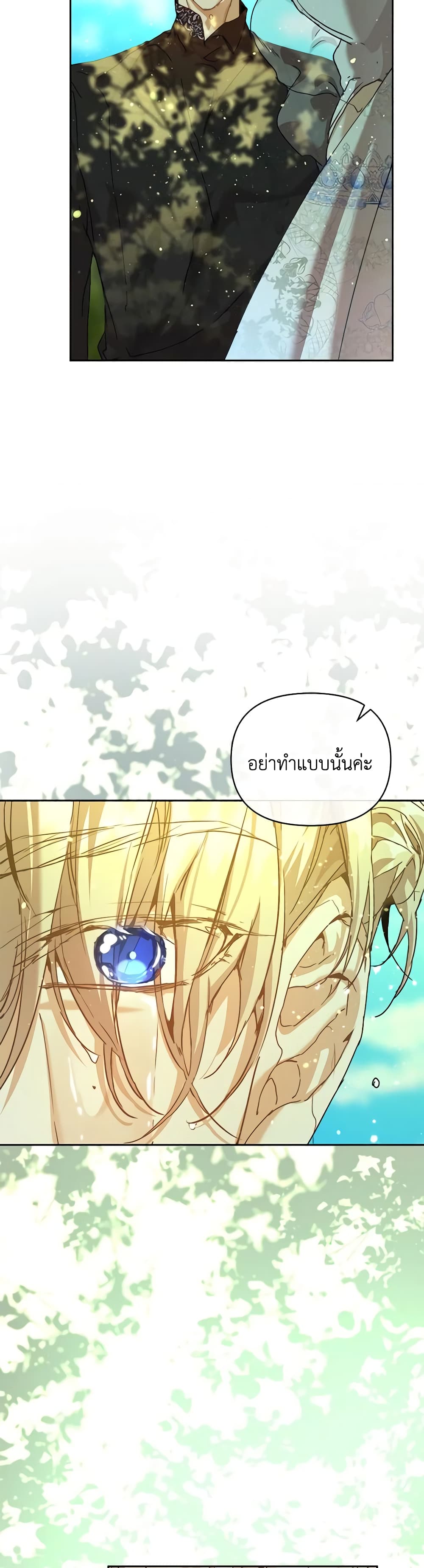 I'm the Villainous Male Lead's Terminally-Ill Aunt page 3