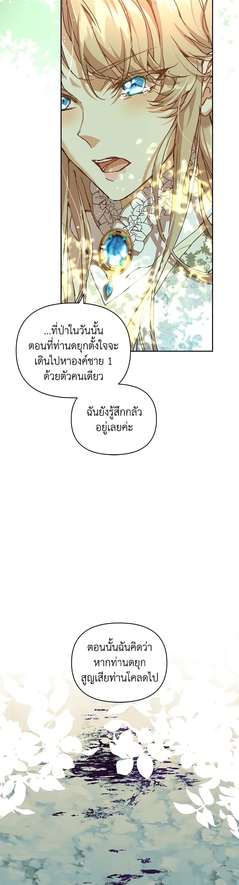 I'm the Villainous Male Lead's Terminally-Ill Aunt page 4