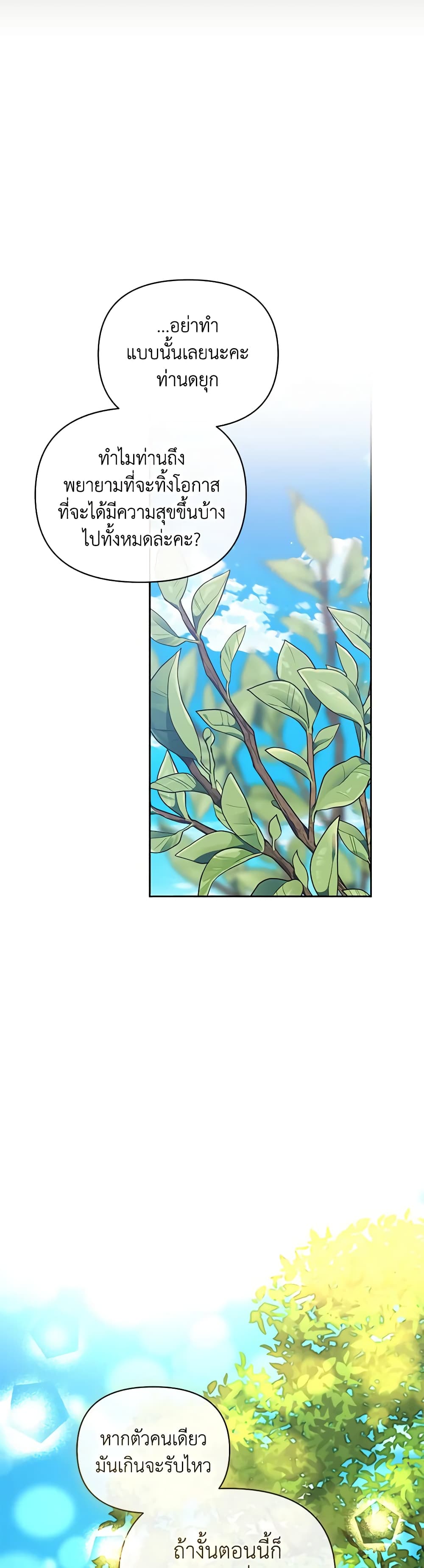 I'm the Villainous Male Lead's Terminally-Ill Aunt page 6