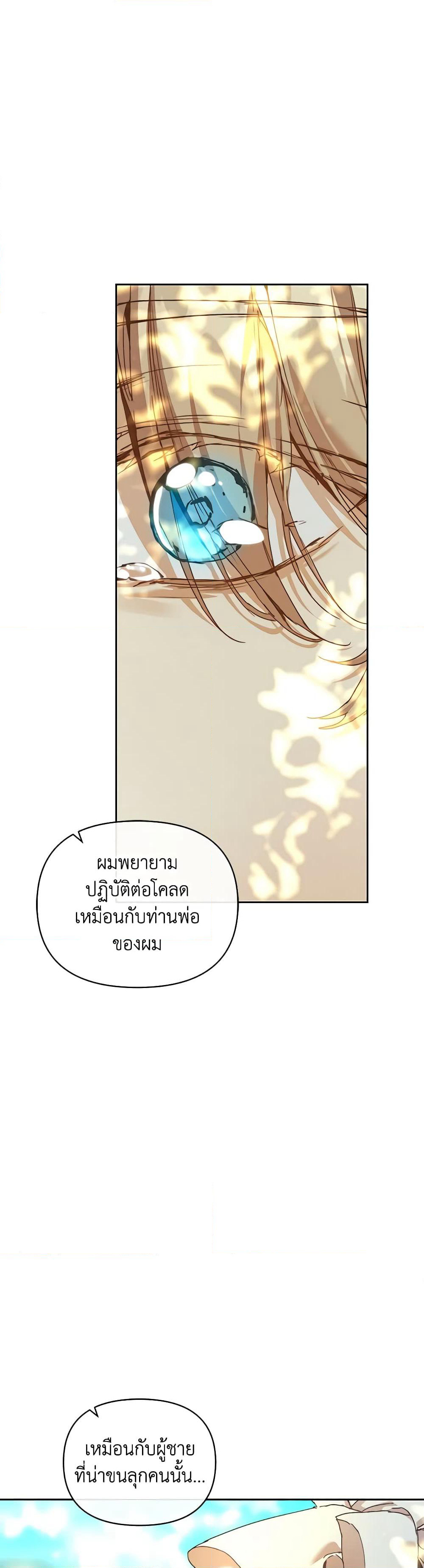 I'm the Villainous Male Lead's Terminally-Ill Aunt page 11