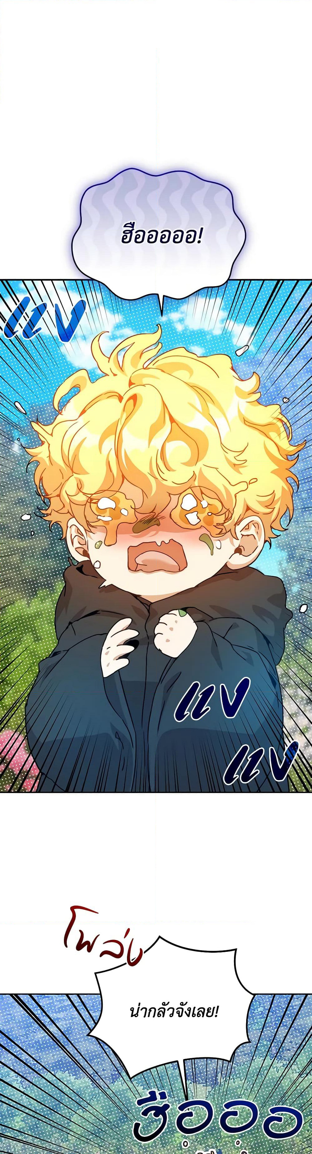 I'm the Villainous Male Lead's Terminally-Ill Aunt page 14