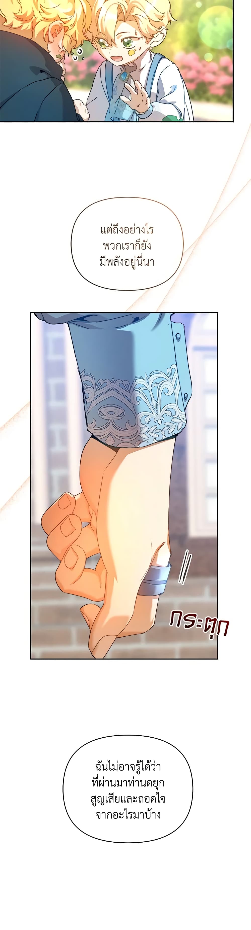 I'm the Villainous Male Lead's Terminally-Ill Aunt page 17