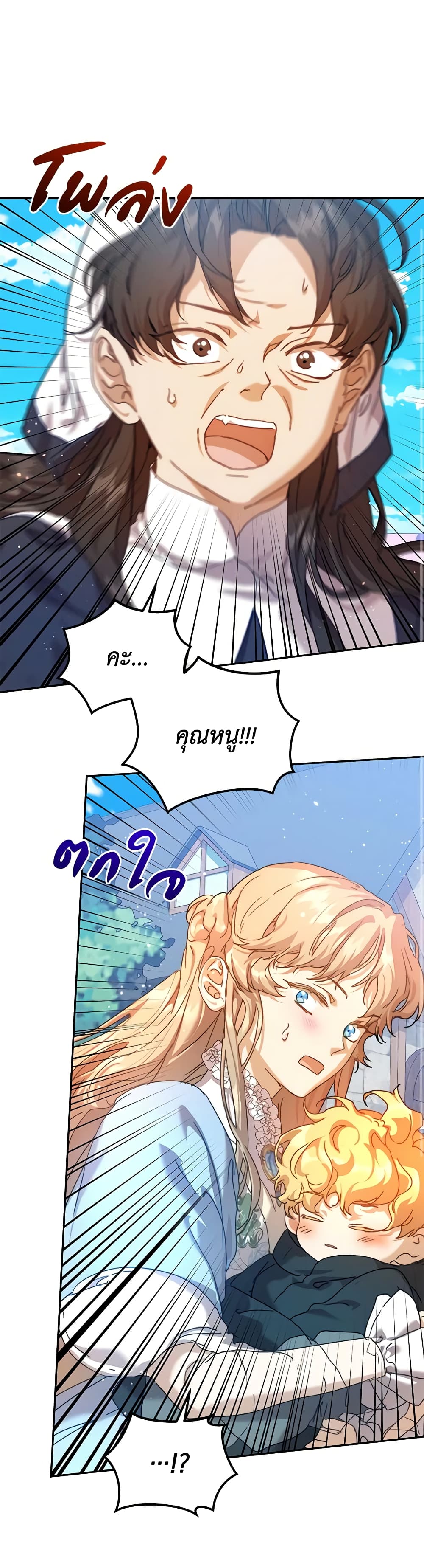 I'm the Villainous Male Lead's Terminally-Ill Aunt page 42