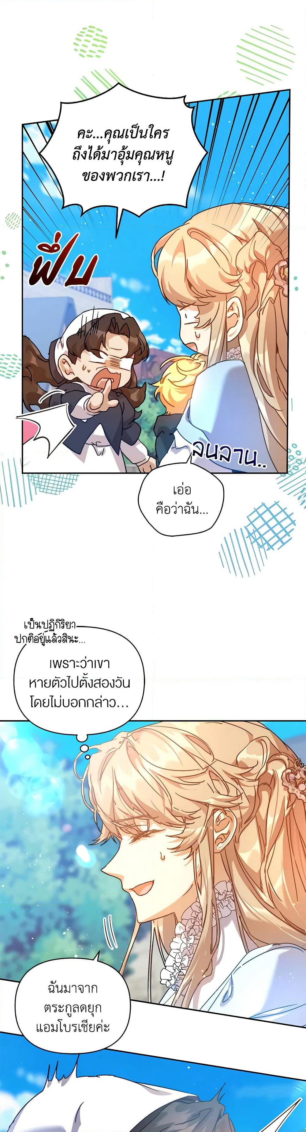 I'm the Villainous Male Lead's Terminally-Ill Aunt page 43