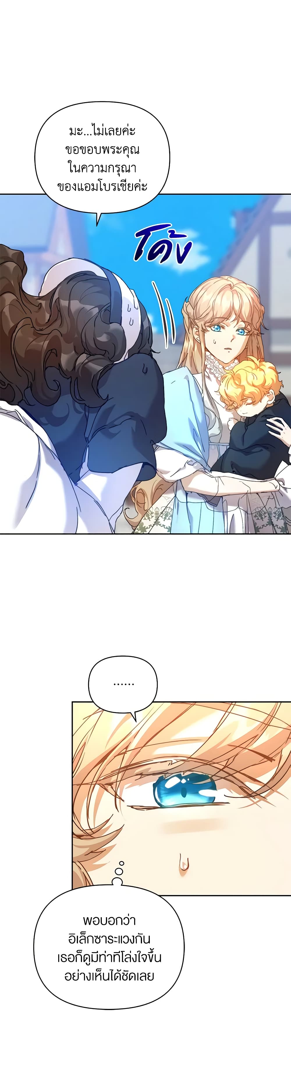 I'm the Villainous Male Lead's Terminally-Ill Aunt page 45