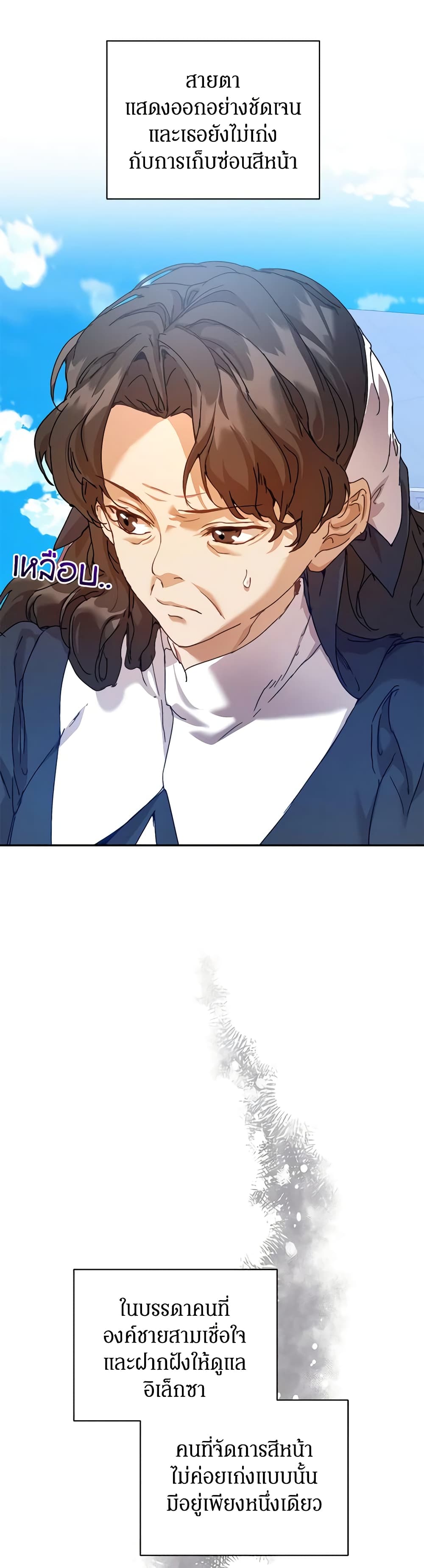 I'm the Villainous Male Lead's Terminally-Ill Aunt page 46