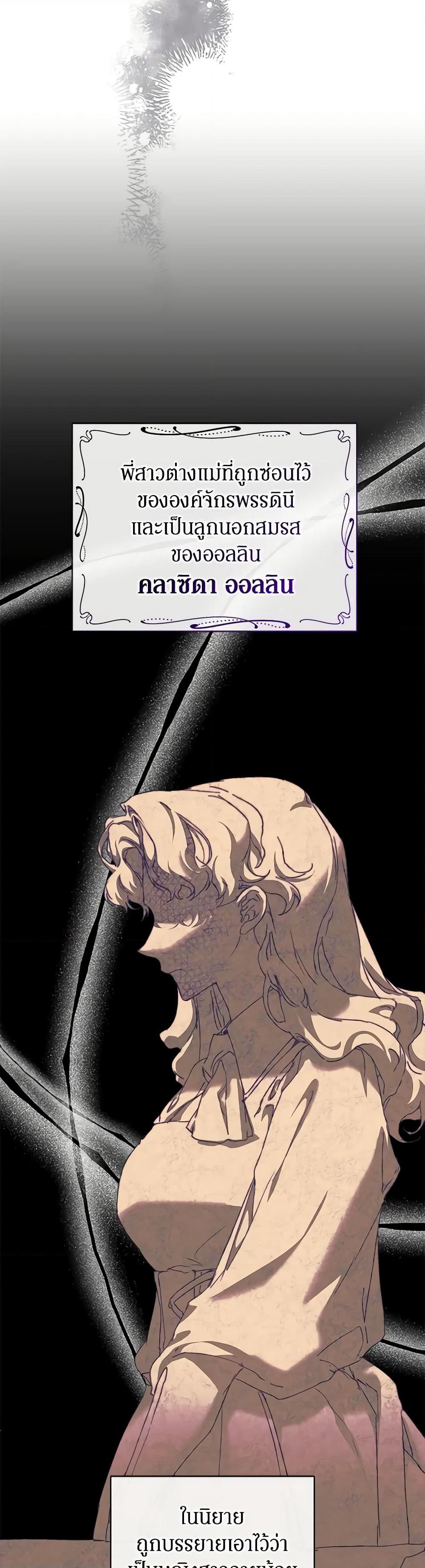 I'm the Villainous Male Lead's Terminally-Ill Aunt page 47