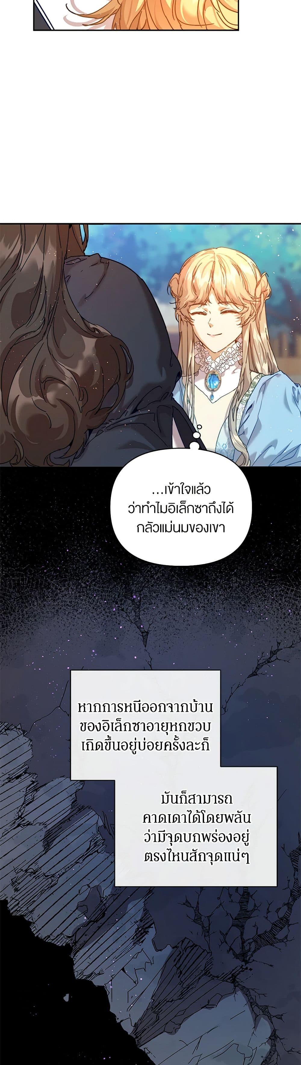 I'm the Villainous Male Lead's Terminally-Ill Aunt page 5
