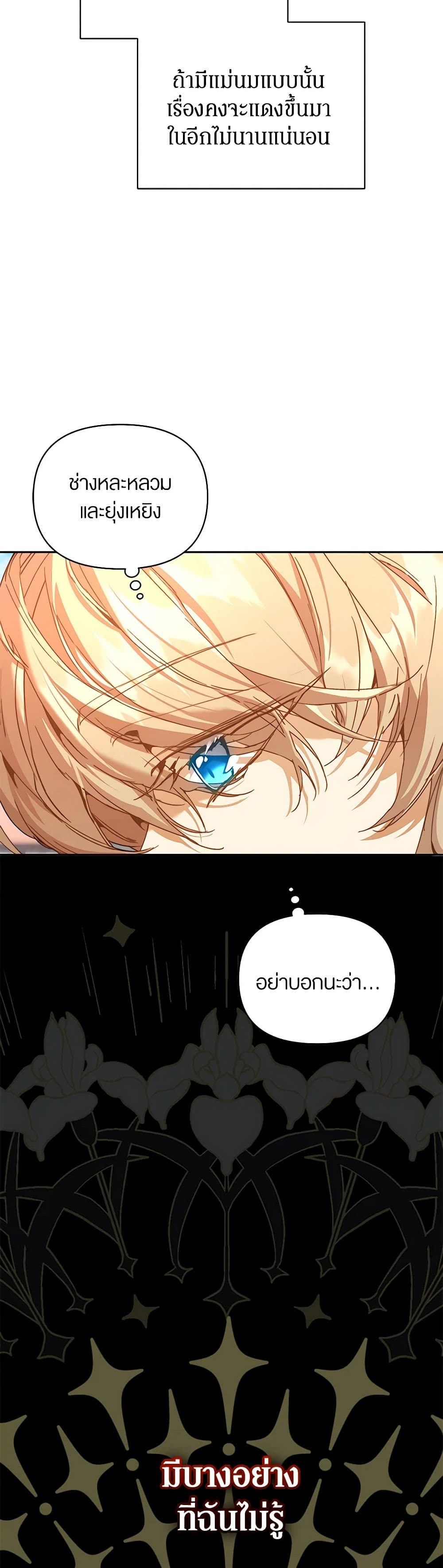 I'm the Villainous Male Lead's Terminally-Ill Aunt page 10