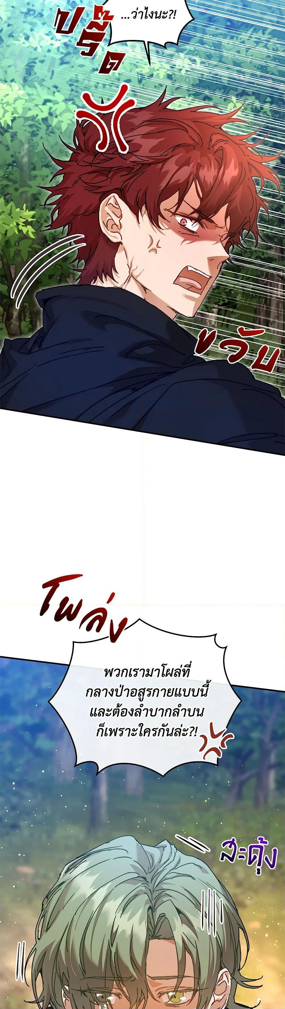 I'm the Villainous Male Lead's Terminally-Ill Aunt page 23