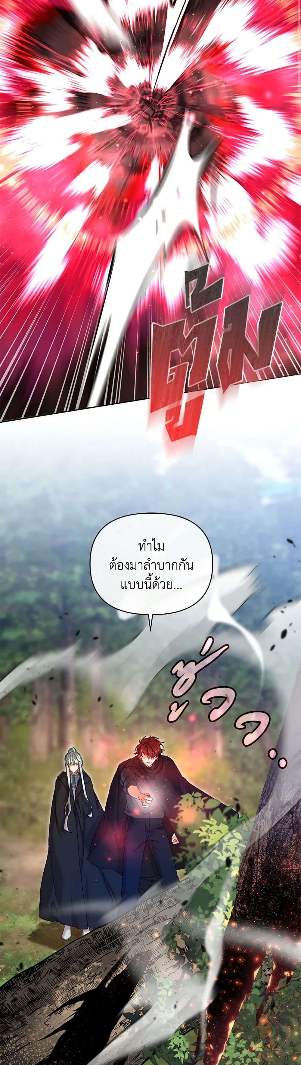 I'm the Villainous Male Lead's Terminally-Ill Aunt page 26