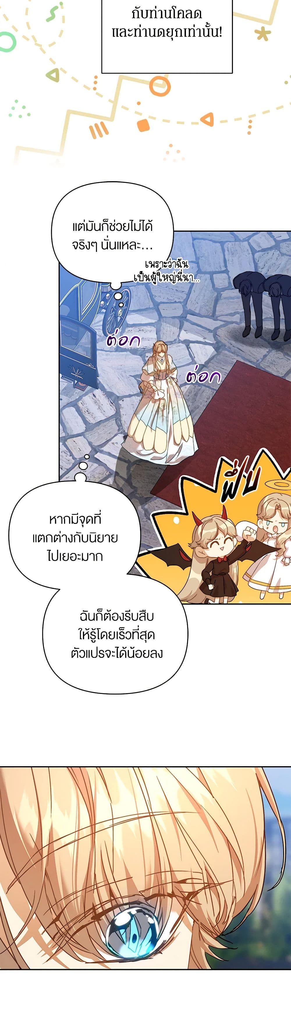 I'm the Villainous Male Lead's Terminally-Ill Aunt page 46