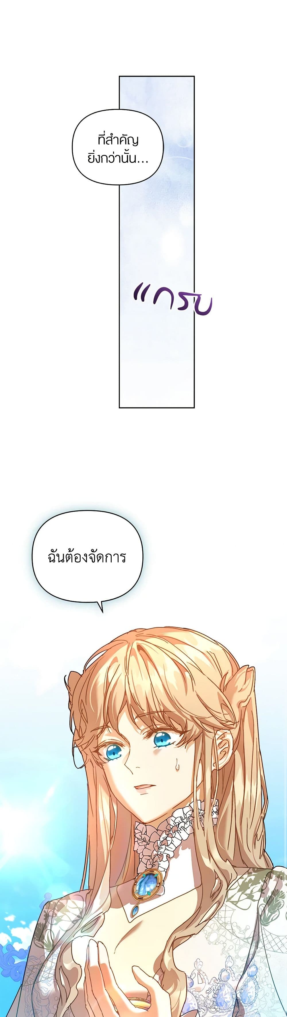 I'm the Villainous Male Lead's Terminally-Ill Aunt page 47
