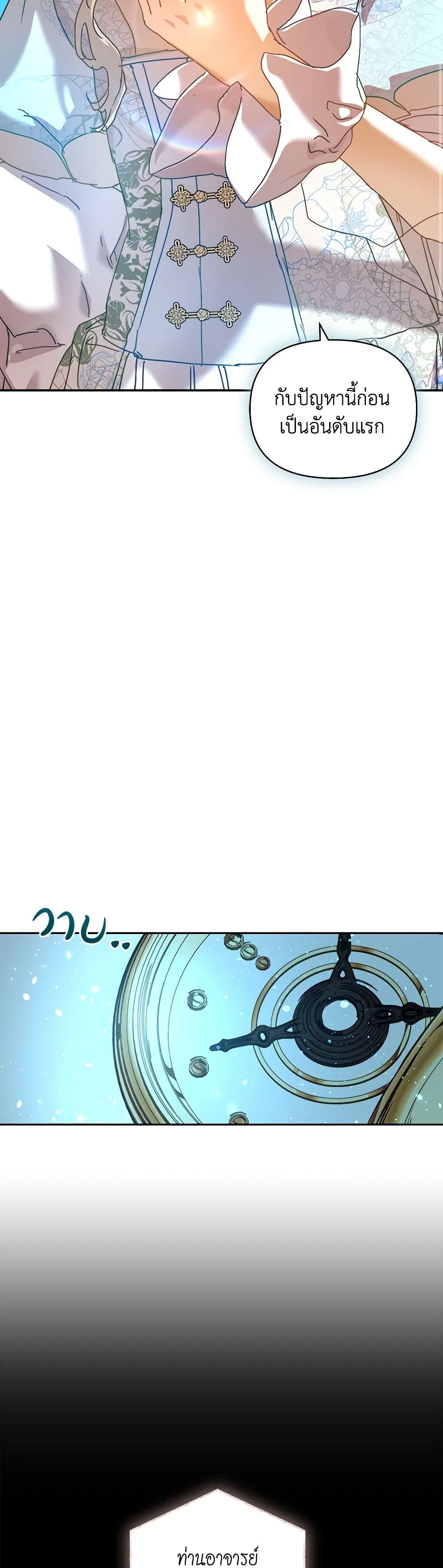 I'm the Villainous Male Lead's Terminally-Ill Aunt page 48