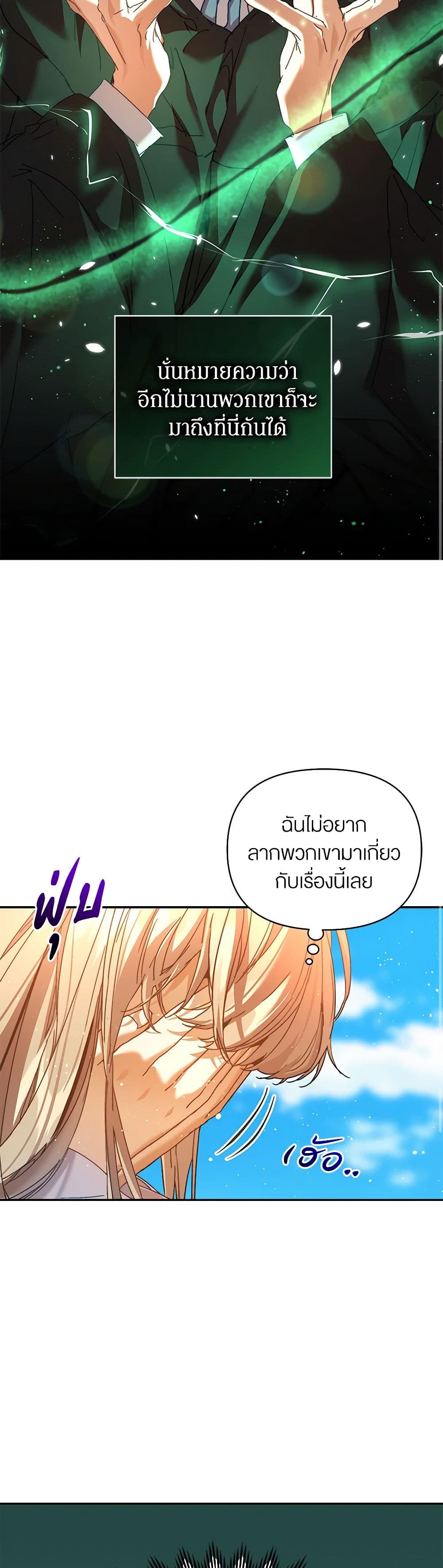 I'm the Villainous Male Lead's Terminally-Ill Aunt page 53