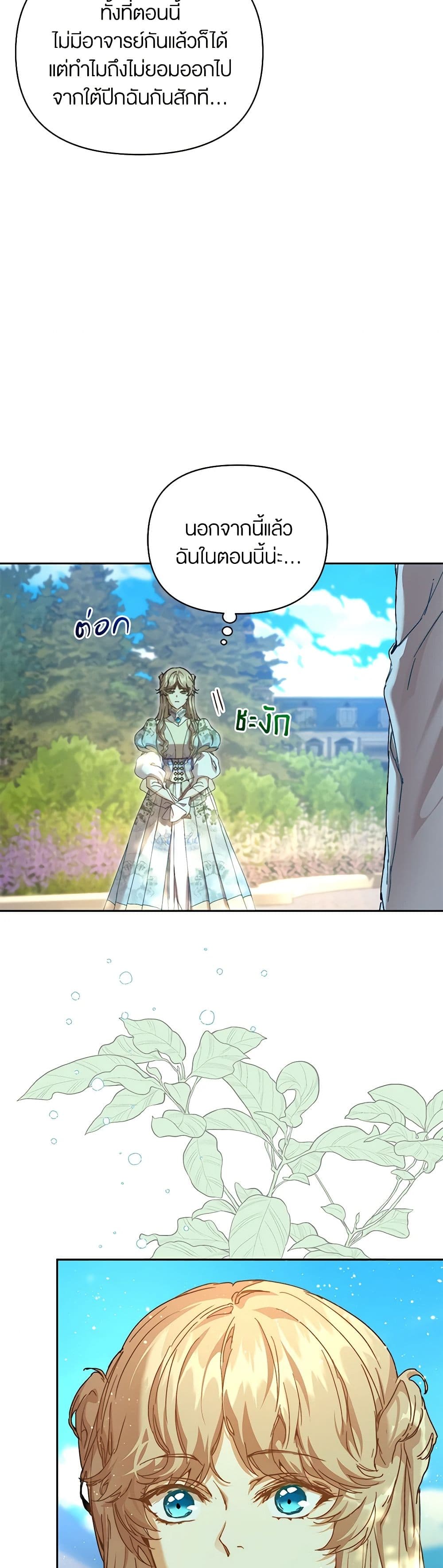 I'm the Villainous Male Lead's Terminally-Ill Aunt page 55