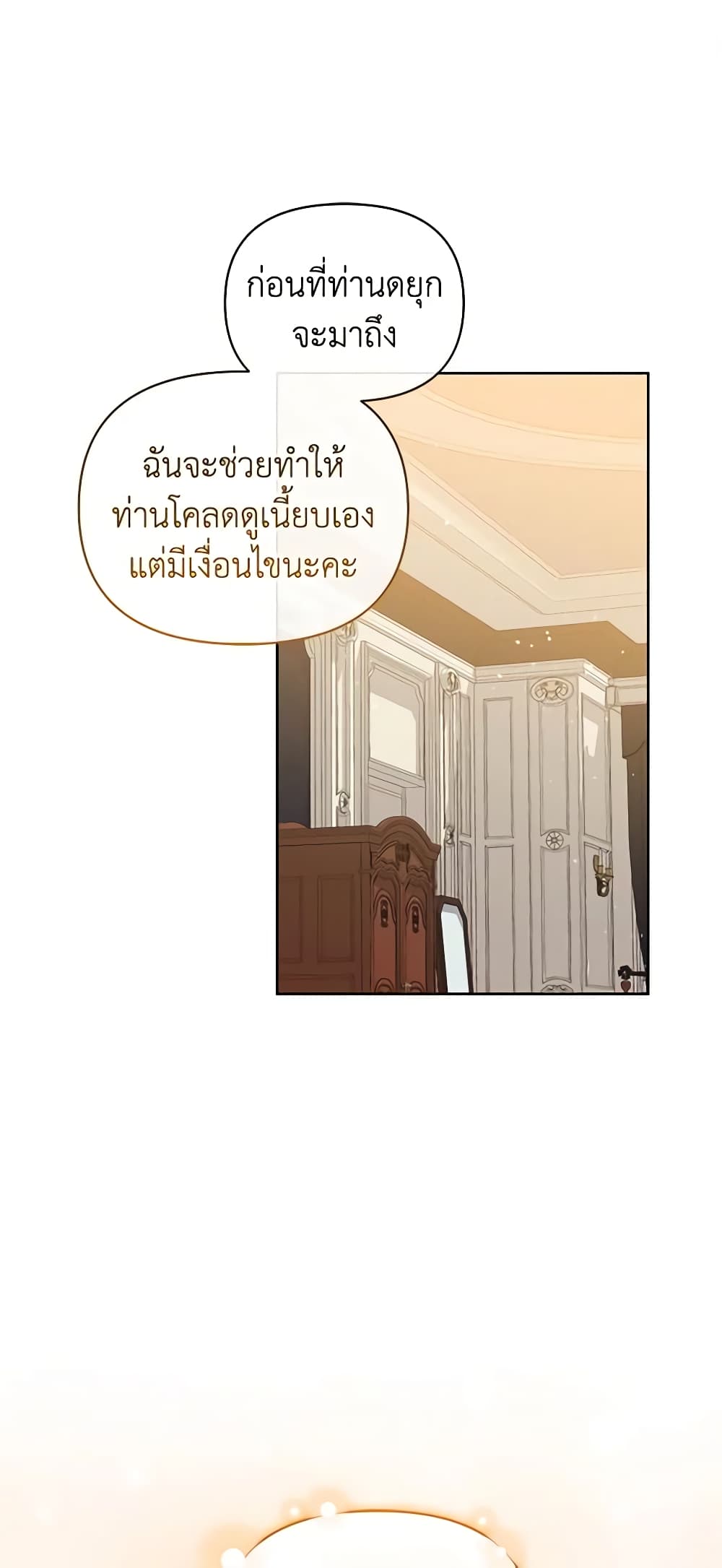 I'm the Villainous Male Lead's Terminally-Ill Aunt page 2