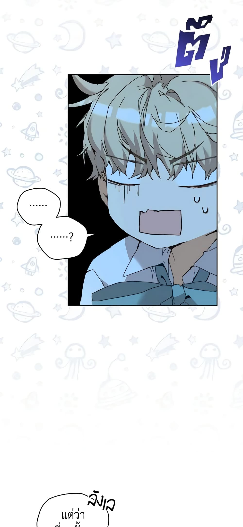 I'm the Villainous Male Lead's Terminally-Ill Aunt page 4